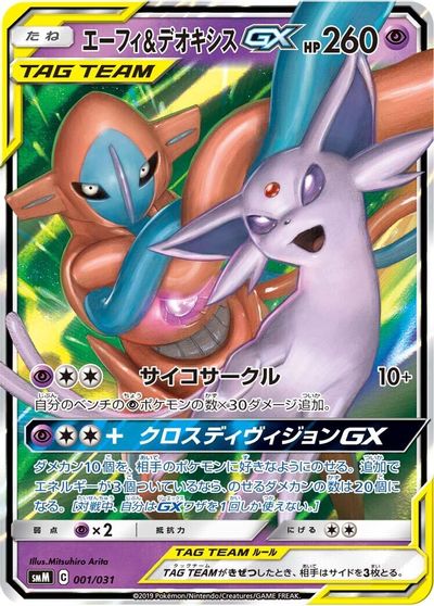 Espeon & Deoxys GX card art