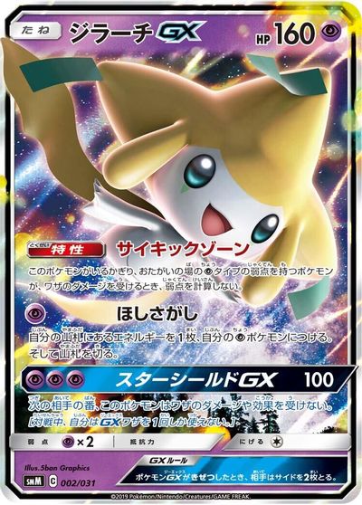 Jirachi GX card art