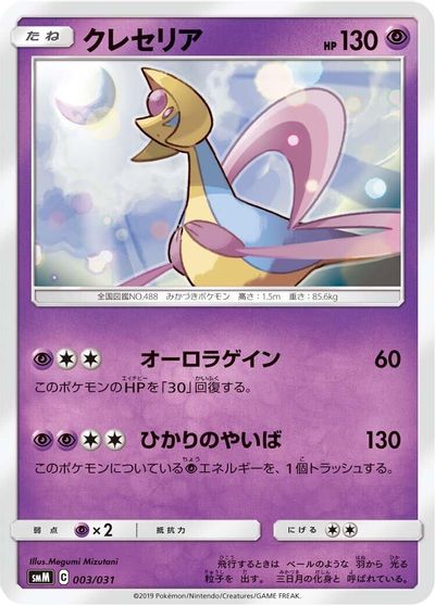 Cresselia card art
