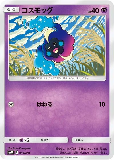 Cosmog card art