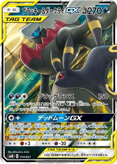 Umbreon & Darkrai GX card art