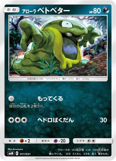 Alolan Grimer card art