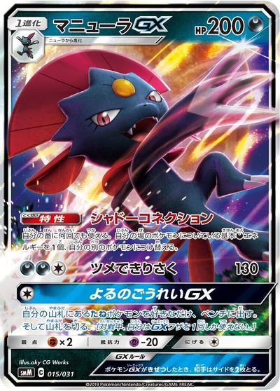 Weavile GX card art