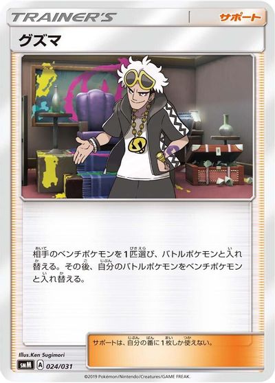 Guzma card art