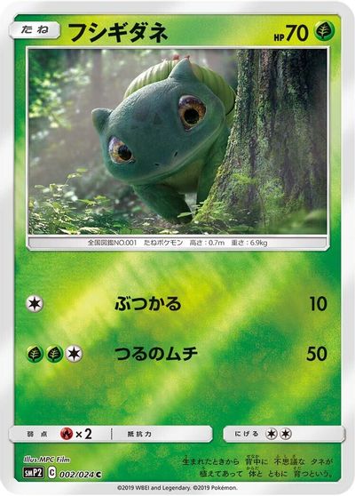 Bulbasaur - 002/024 card art