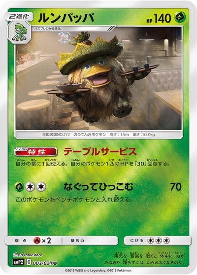 Ludicolo card art