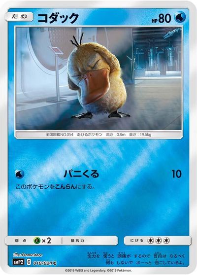 Psyduck - 010/024 card art