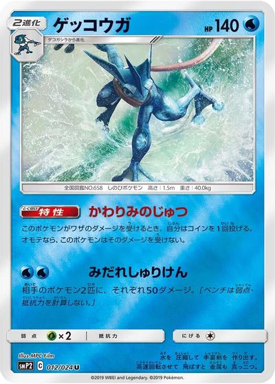Greninja card art