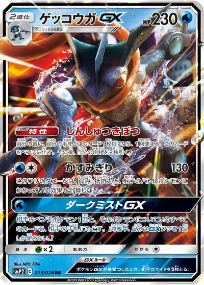 Greninja GX card art