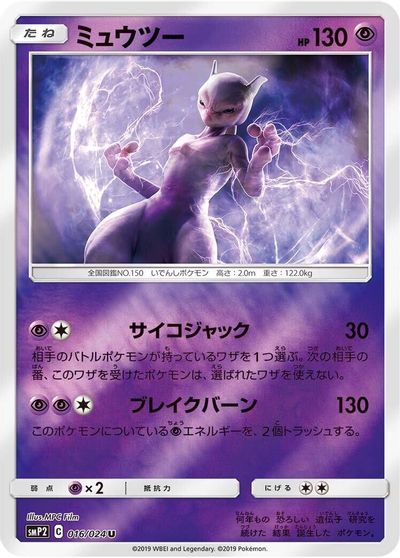 Mewtwo card art