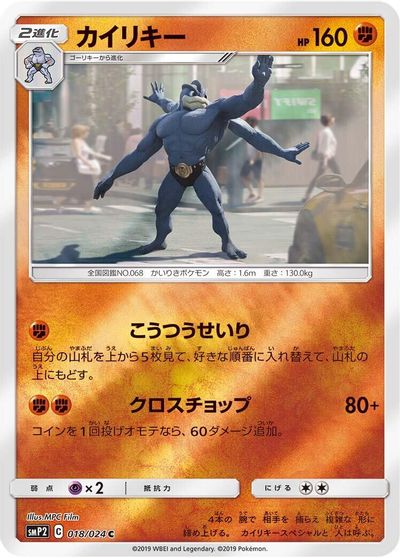 Machamp card art
