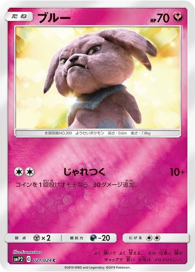 Snubbull - 021/024 card art