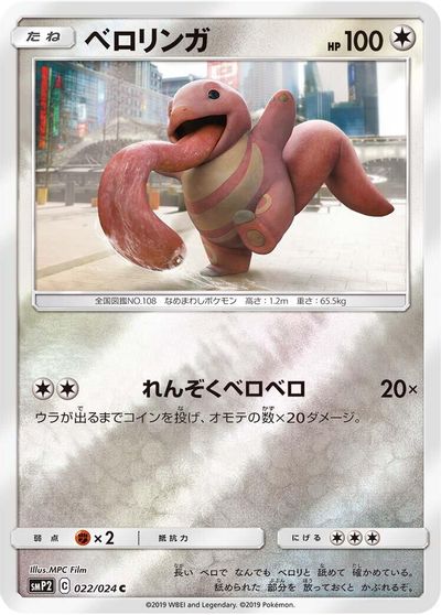 Lickitung card art