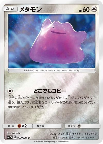 Ditto card art