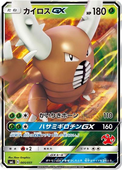 Pinsir GX card art
