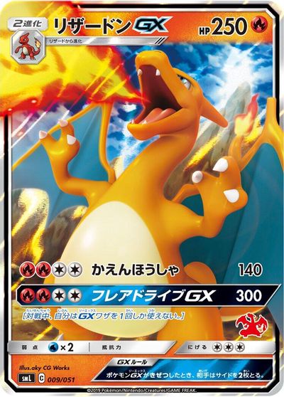 Charizard GX card art