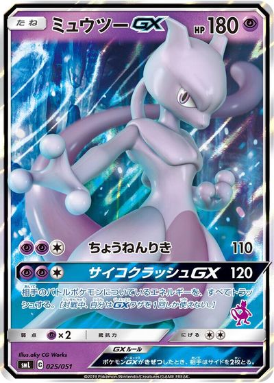Mewtwo GX card art