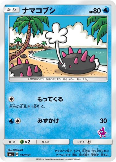 Pyukumuku card art