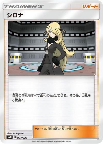 Cynthia card art