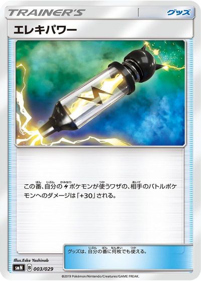 Electropower card art