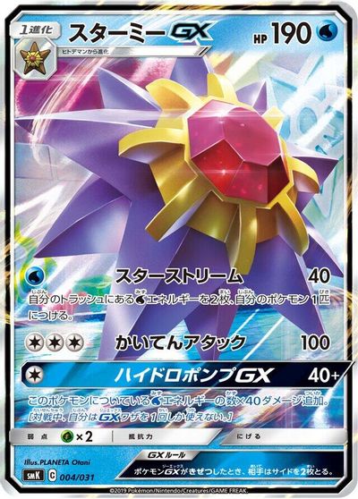 Starmie GX card art