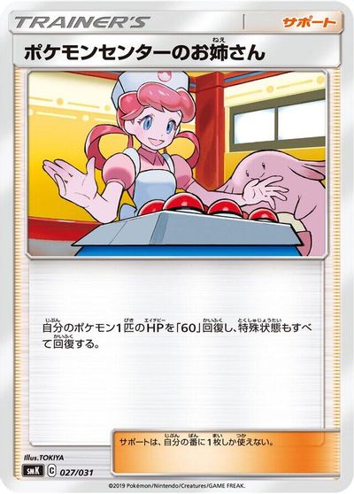 Pokemon Center Lady card art