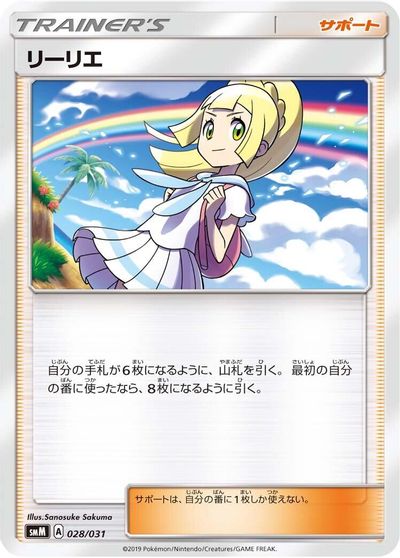 Lillie card art