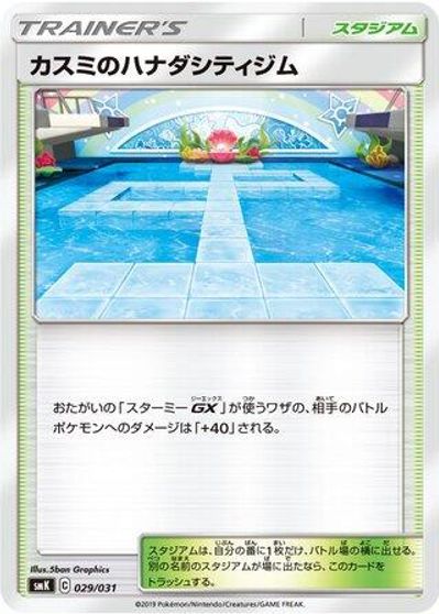 Misty's Cerulean City Gym card art