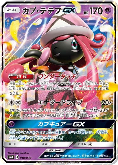 Tapu Lele GX card art