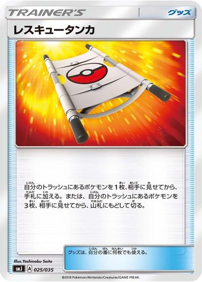 Rescue Stretcher card art