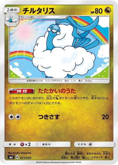 Altaria card art