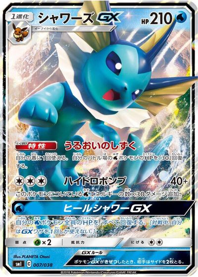 Vaporeon GX card art