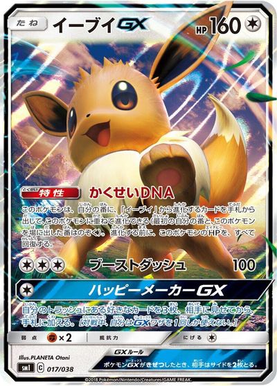 Eevee GX - 017/038 card art
