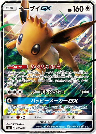Eevee GX - 018/038 card art