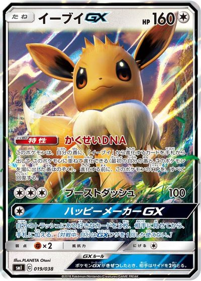 Eevee GX - 019/038 card art