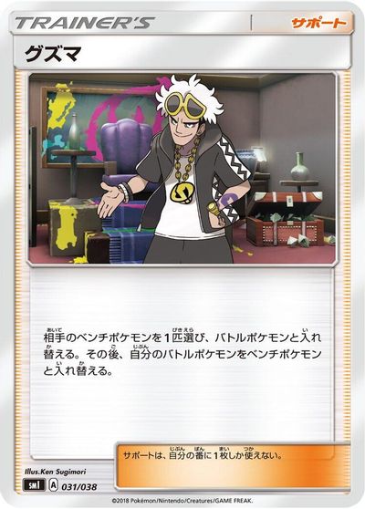 Guzma card art