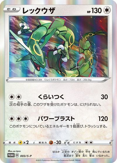 Rayquaza - 003/S-P card art