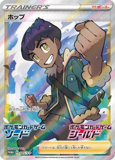 Hop - 005/S-P card art