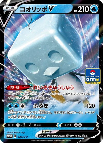Eiscue V - 020/S-P card art