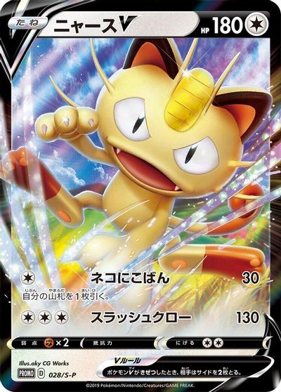 Meowth V - 028/S-P card art