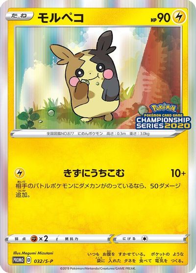 Morpeko - 032/S-P card art