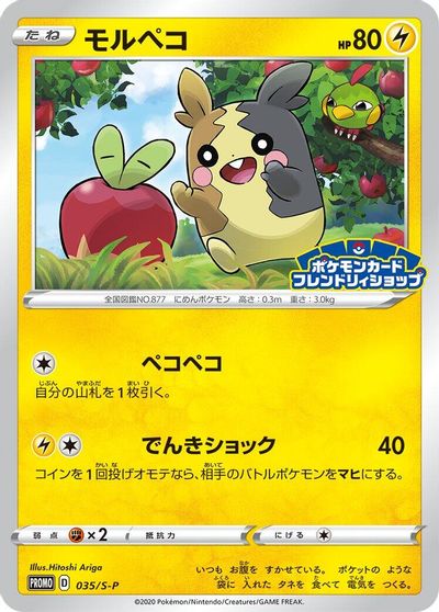 Morpeko - 035/S-P card art