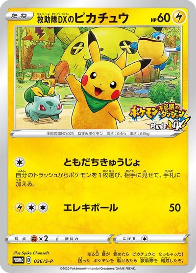 Rescue Team DX's Pikachu - 036/S-P card art
