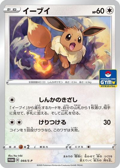 Eevee - 044/S-P card art