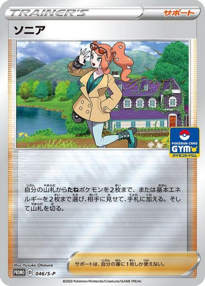 Sonia - 046/S-P card art