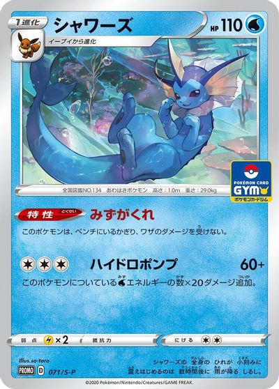 Vaporeon - 071/S-P card art