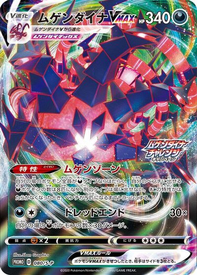 Eternatus VMAX - 080/S-P card art