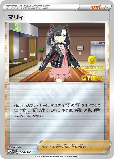 Marnie - 086/S-P card art