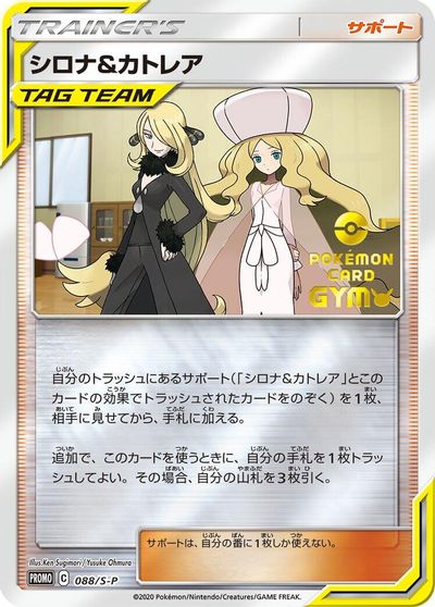 Cynthia & Caitlin - 088/S-P card art