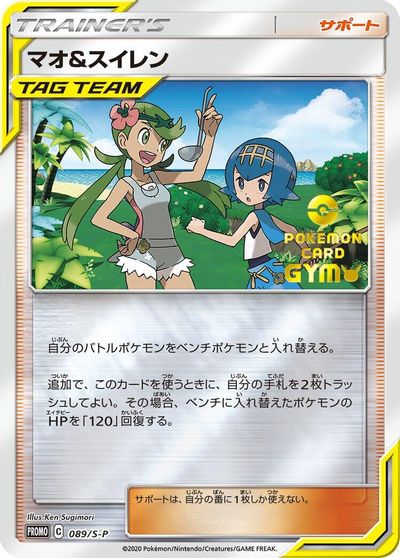 Mallow & Lana - 089/S-P card art
